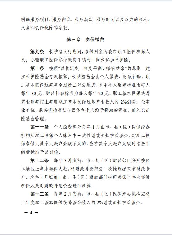 连医保〔2023〕44号+关于印发《+连云港市职工长期护理保险实施细则（+试行）+》+的通知4.jpg