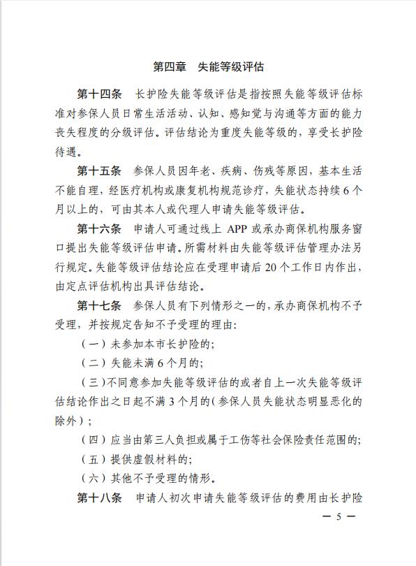 连医保〔2023〕44号+关于印发《+连云港市职工长期护理保险实施细则（+试行）+》+的通知5.jpg