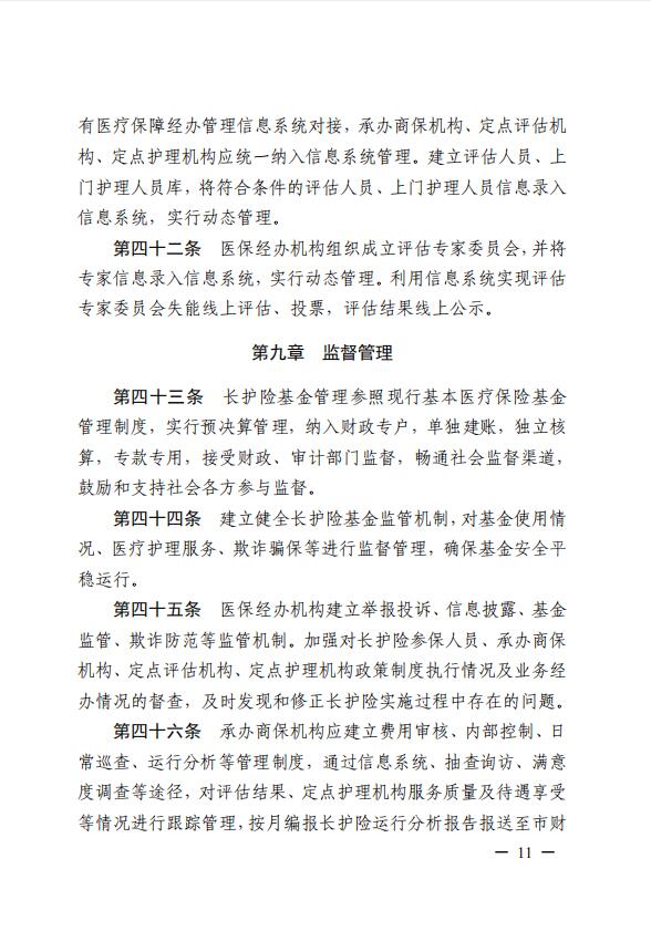 连医保〔2023〕44号+关于印发《+连云港市职工长期护理保险实施细则（+试行）+》+的通知11.jpg